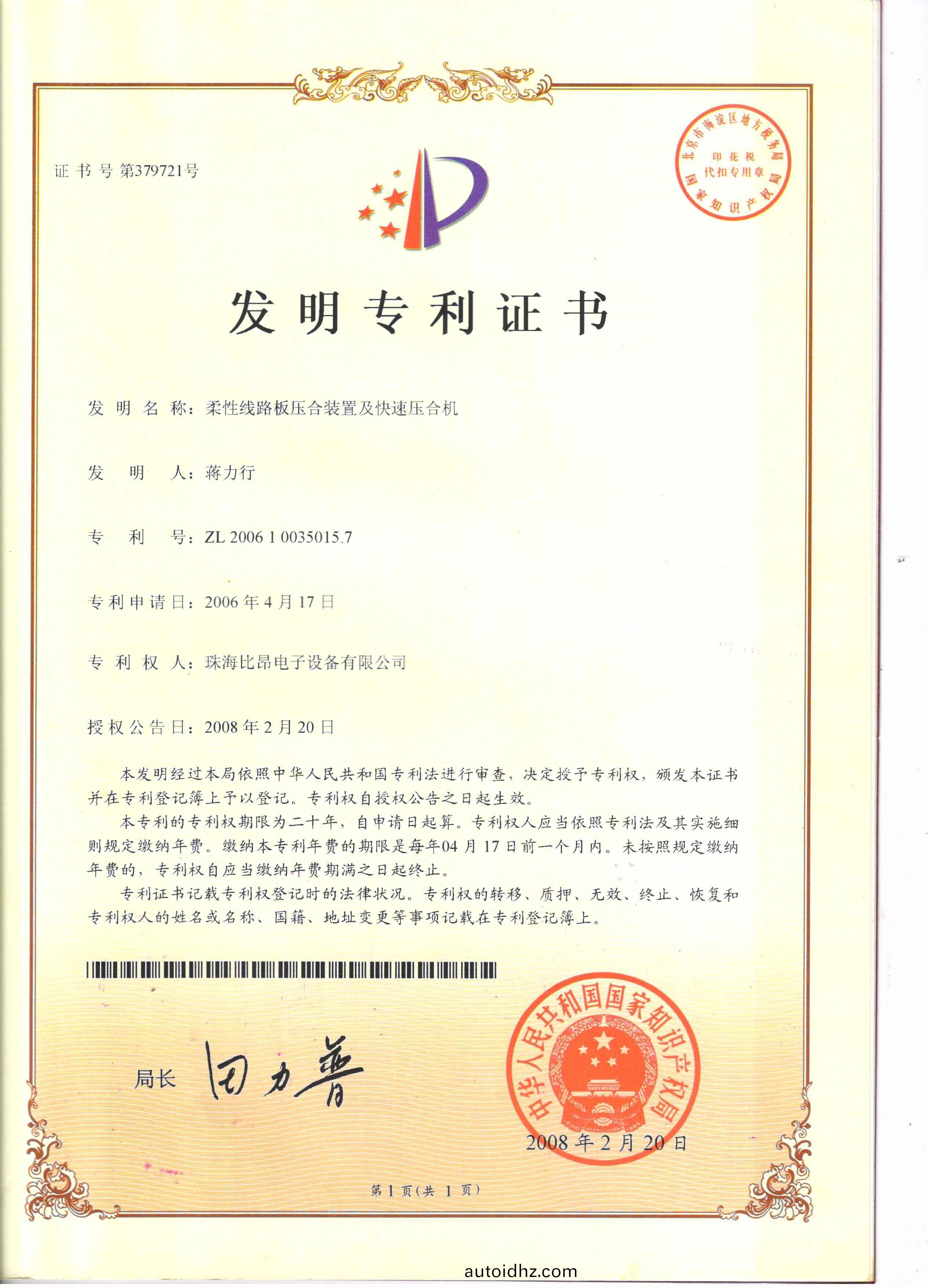 專(zhuan)利證(zheng)書(shu)